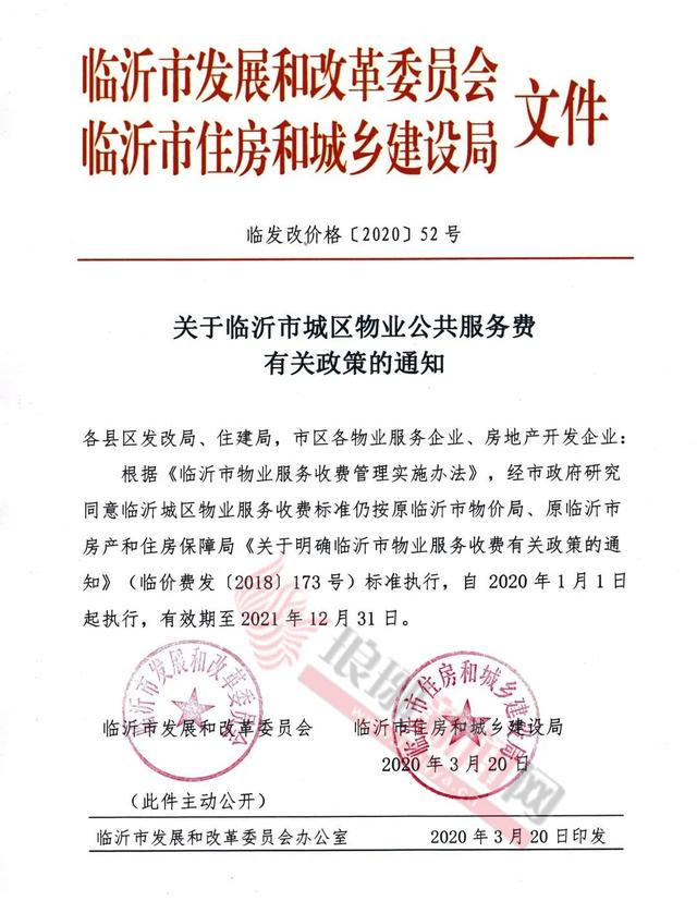 關(guān)系所有小區(qū)！臨沂城區(qū)物業(yè)費、停車費收費標(biāo)準(zhǔn)出爐！