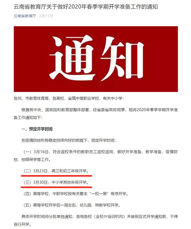 一省官宣開學(xué)！一省緊急按下開學(xué)暫緩鍵！臨沂是這樣的！