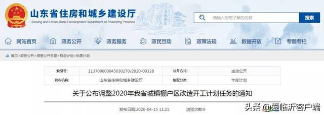 剛剛公布！臨沂城鎮(zhèn)棚戶區(qū)將改造這8296套