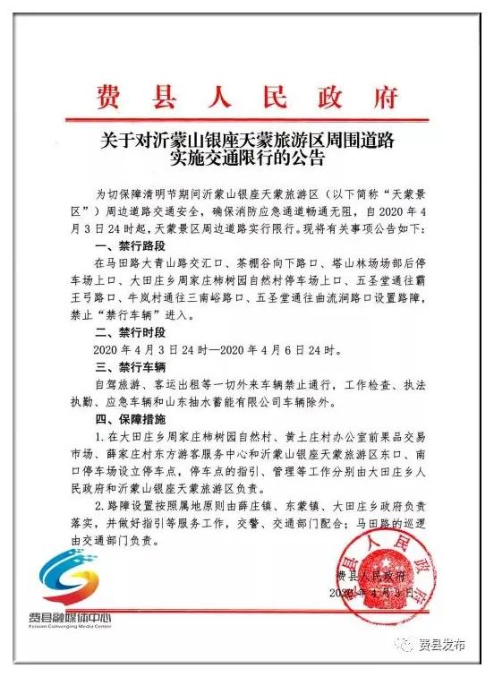 臨沂限行公告!