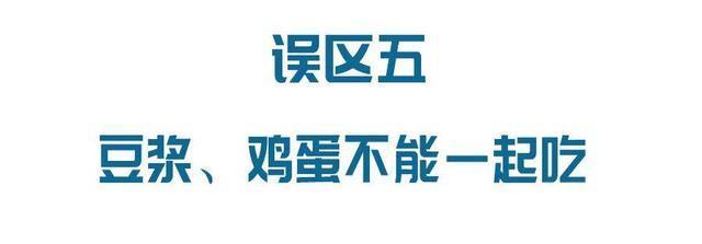 隔夜菜會致癌、飯后喝酸奶促消化……這6個(gè)飲食誤區(qū)坑了太多人