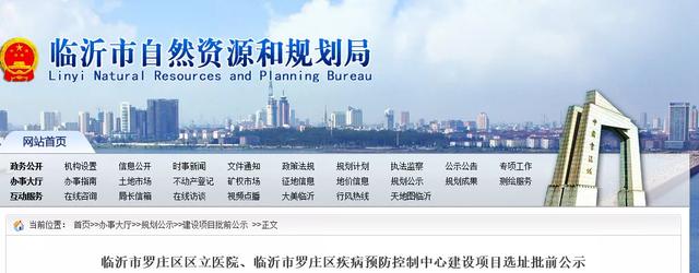 正在公示！臨沂這個地方將新建一所醫(yī)院，一處疾控中心