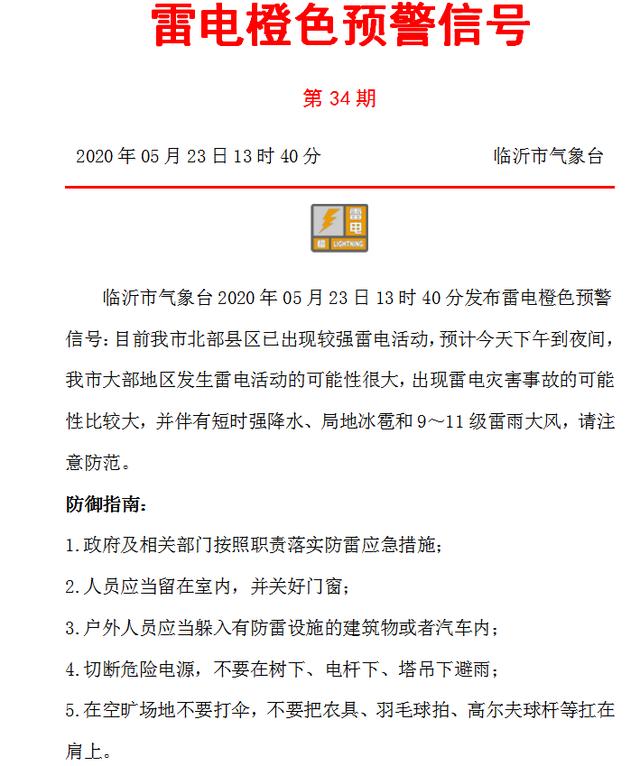 11級雷雨大風(fēng)+冰雹！臨沂剛剛發(fā)布雷電橙色預(yù)警