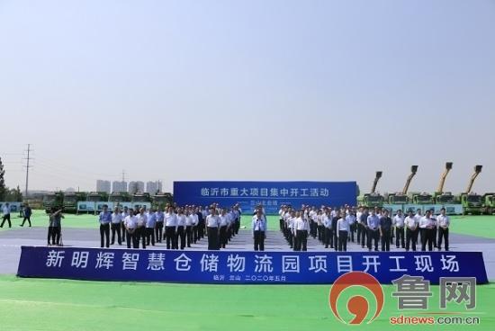 總投資968.7億元！臨沂市156個重大項目今日集中開工