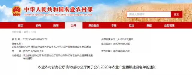 臨沂平邑地方鎮(zhèn)成功入選國家農(nóng)業(yè)產(chǎn)業(yè)強鎮(zhèn)！近日又有新規(guī)劃