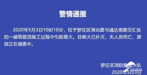 突發(fā)！臨沂羅莊一建筑樓頂著火 現(xiàn)場黑煙滾滾！消防發(fā)布警情通報(bào)