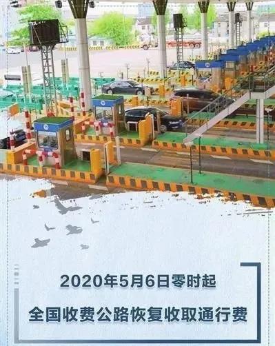 今日起，高速公路恢復(fù)收費(fèi)！帶您快速了解新政策！