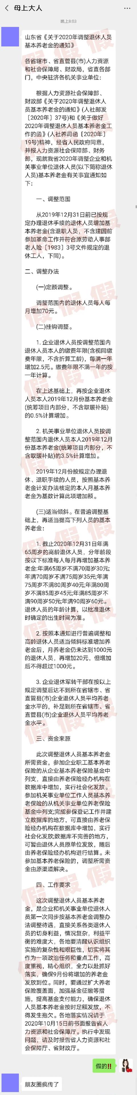 朋友圈里傳瘋了？臨沂人，別信