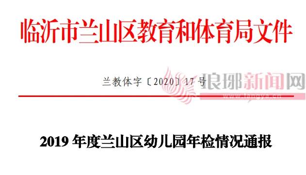 11所！臨沂這些學(xué)校被注銷！職業(yè)技術(shù)學(xué)校和幼兒園都有