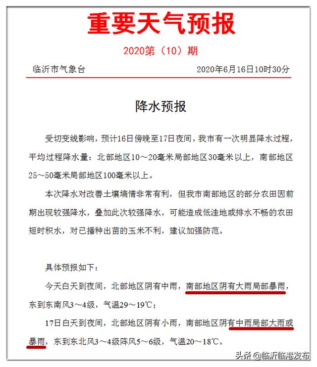 今明兩天，暴雨、雷電、降溫全到齊! 剛剛，臨沂發(fā)布重要天氣預(yù)報！