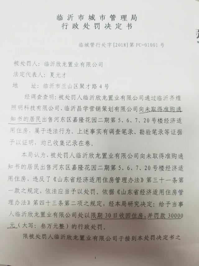 「輿論監(jiān)督」臨沂市河?xùn)|區(qū)：買的房子交不了，監(jiān)管部門卻說(shuō)管不了？