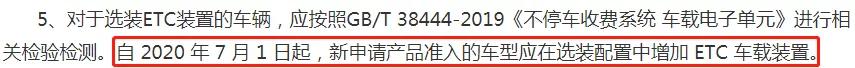 ETC有新規(guī)！7月1日開始