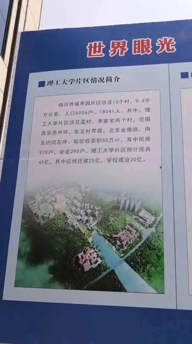 重磅！臨沂又要籌建一所新大學