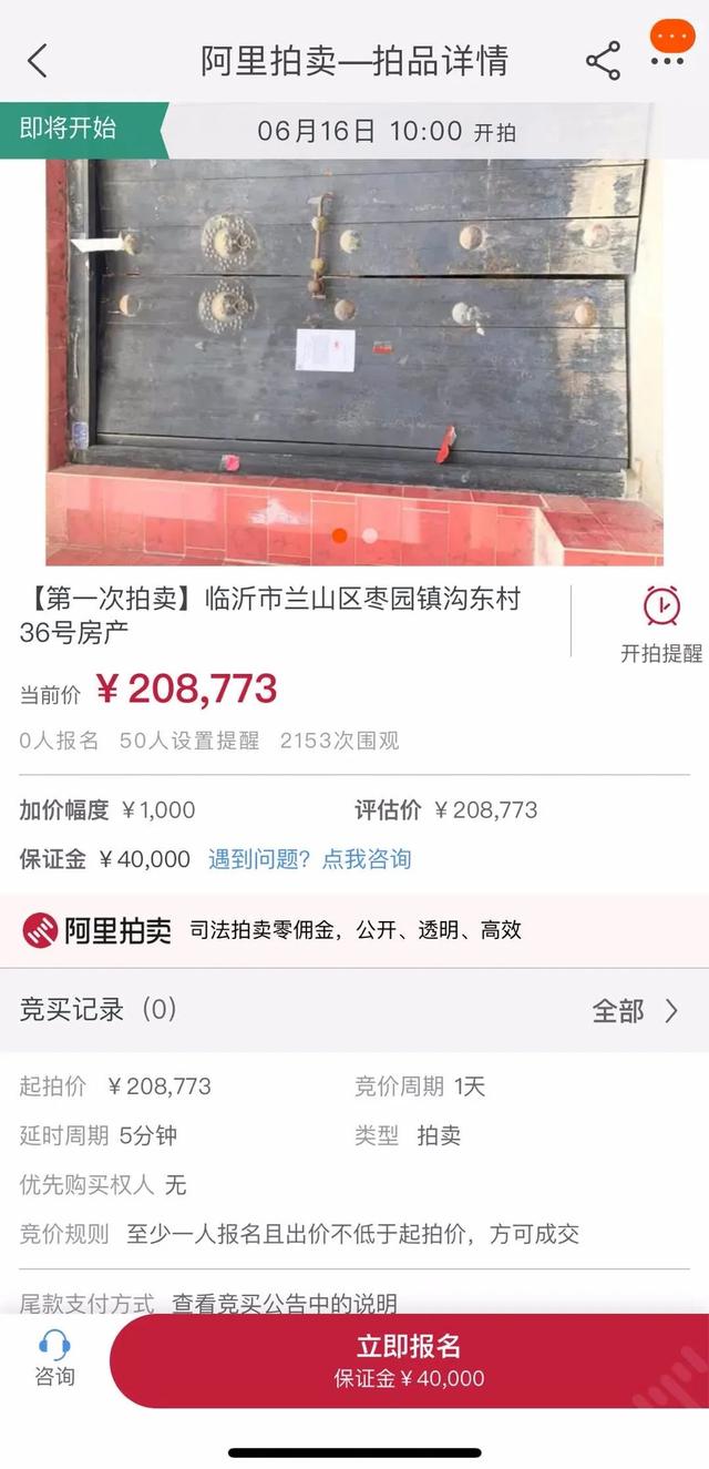 速來，拍賣即將開始！這處房產(chǎn)起拍價高達2.48億