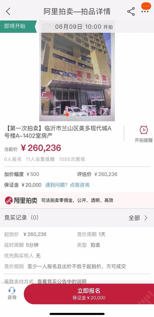 速來，拍賣即將開始！這處房產(chǎn)起拍價高達2.48億