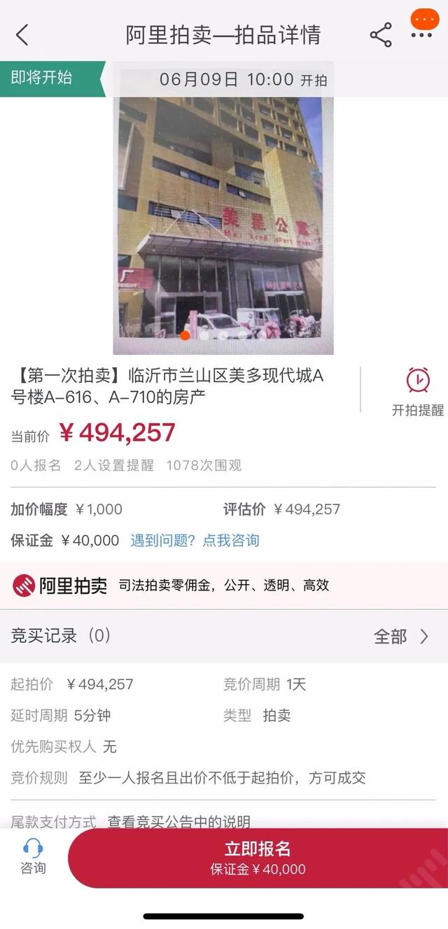 速來，拍賣即將開始！這處房產(chǎn)起拍價高達2.48億