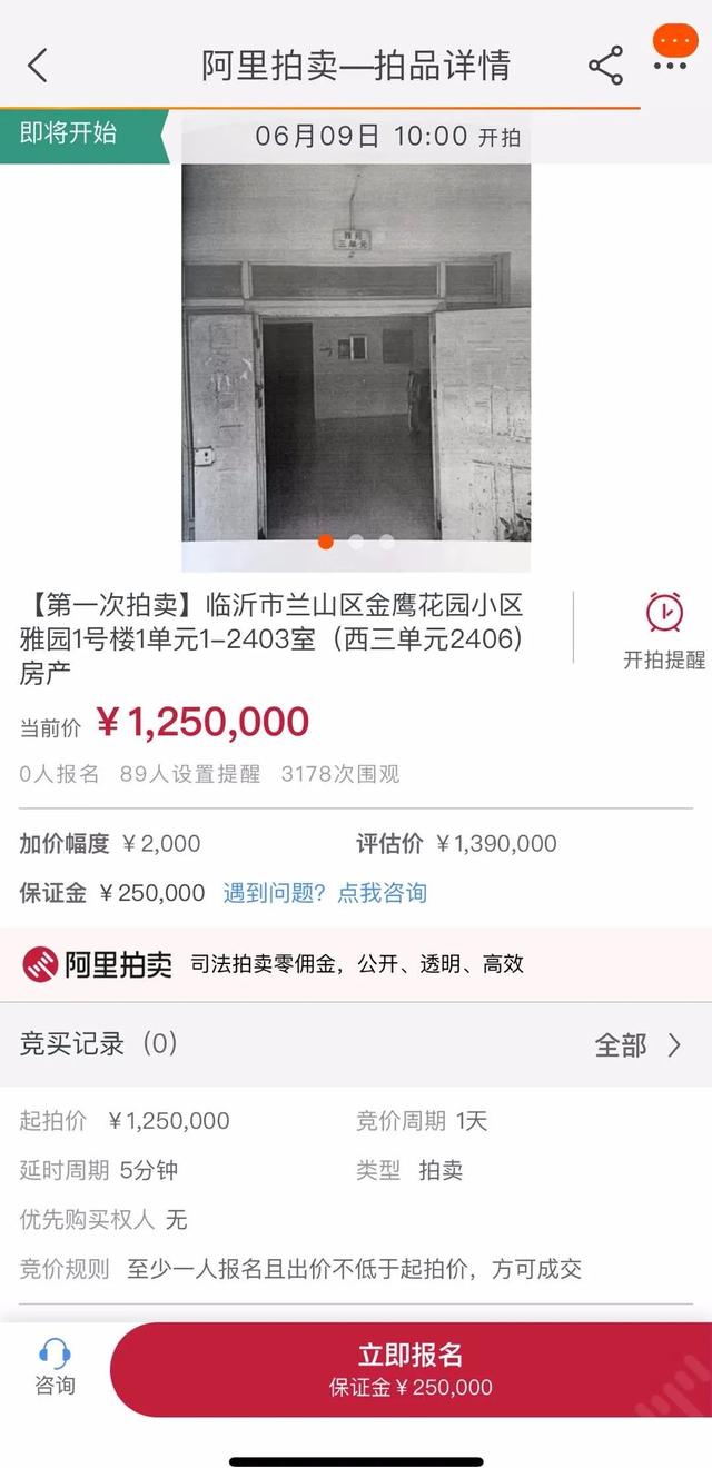 速來，拍賣即將開始！這處房產(chǎn)起拍價高達2.48億