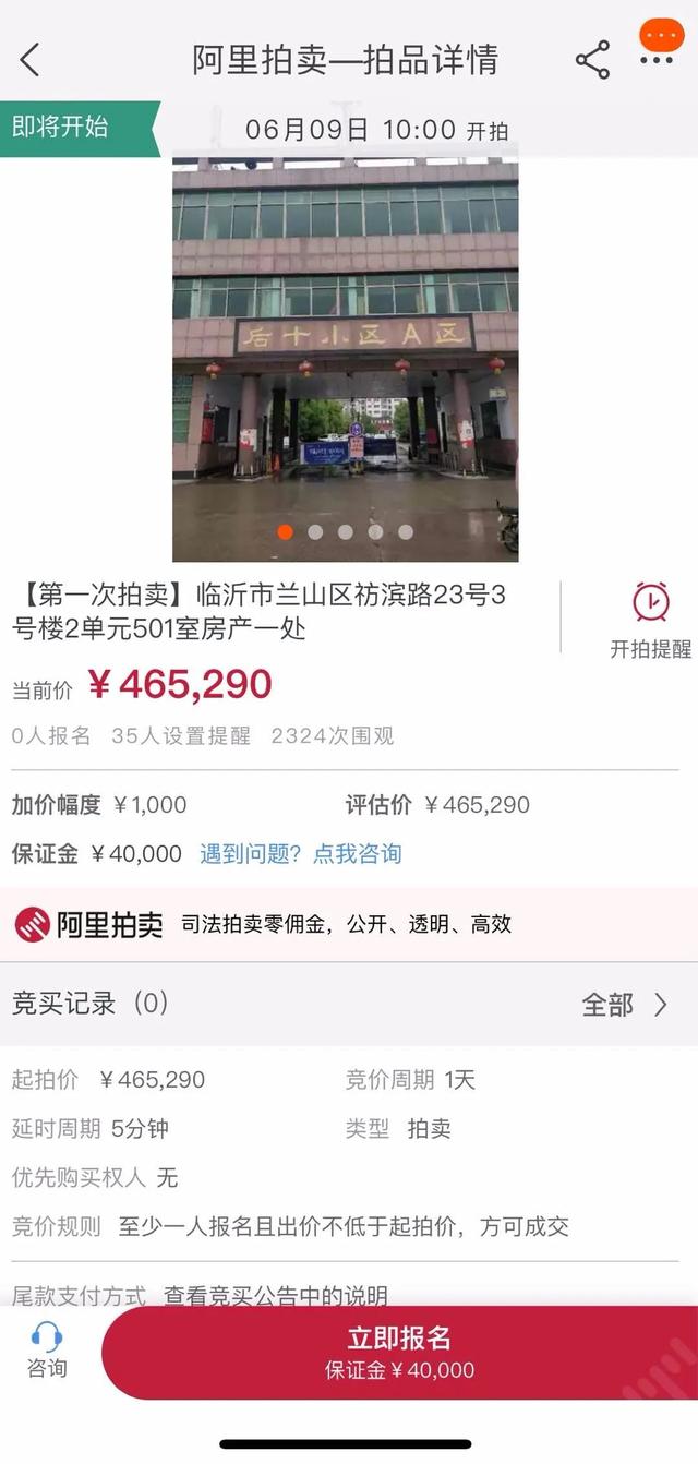 速來，拍賣即將開始！這處房產(chǎn)起拍價高達2.48億