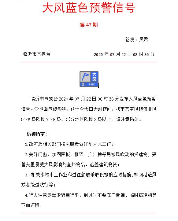 雨雨雨！臨沂發(fā)布大風(fēng)藍(lán)色預(yù)警