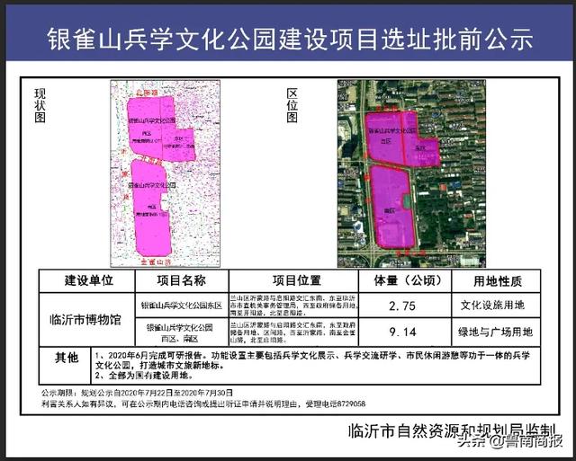 公布了！臨沂老市委大院片區(qū)新建一處公園！占地177畝