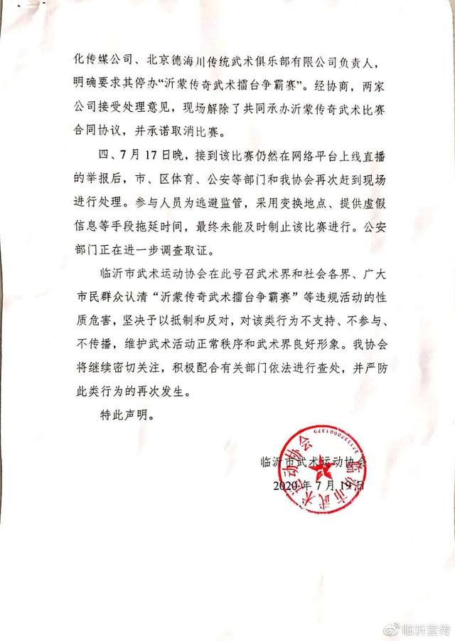 山東臨沂：惡搞武術(shù)、違規(guī)辦賽，警方介入調(diào)查