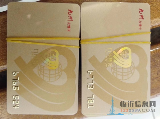 臨沂高價回收購物卡，山東一卡通，銀座，九州，泰盛購物卡