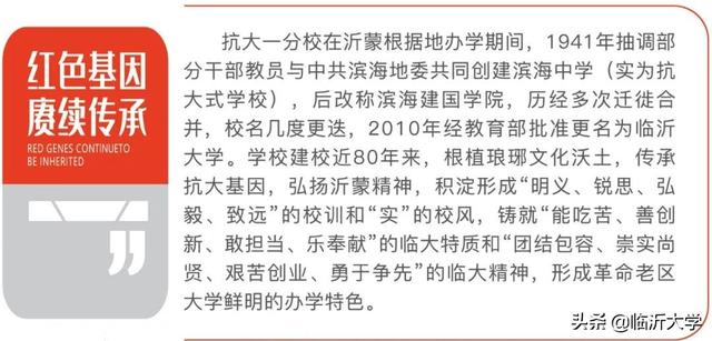 權(quán)威發(fā)布 || 12000人，臨沂大學(xué)2020年招生簡(jiǎn)章