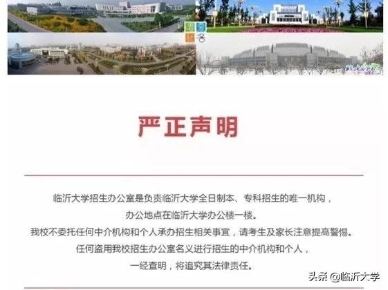 權(quán)威發(fā)布 || 12000人，臨沂大學(xué)2020年招生簡(jiǎn)章