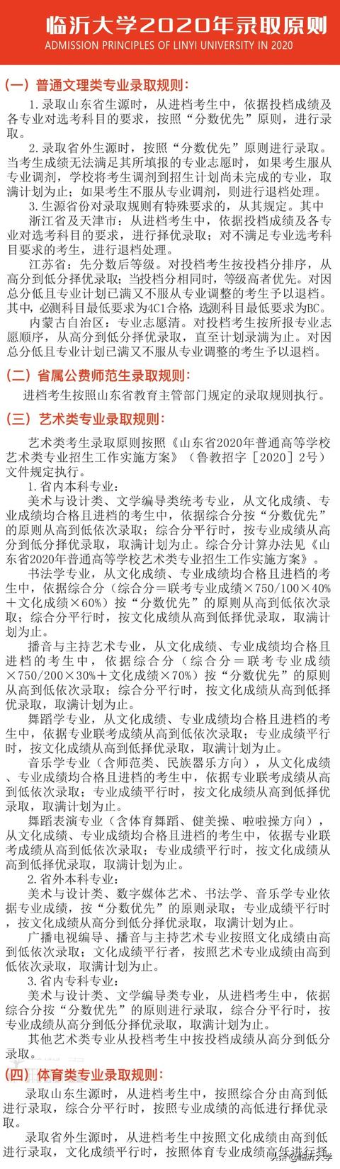 權(quán)威發(fā)布 || 12000人，臨沂大學(xué)2020年招生簡(jiǎn)章