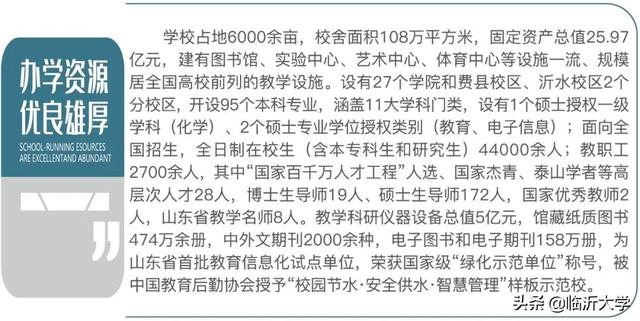 權(quán)威發(fā)布 || 12000人，臨沂大學(xué)2020年招生簡(jiǎn)章