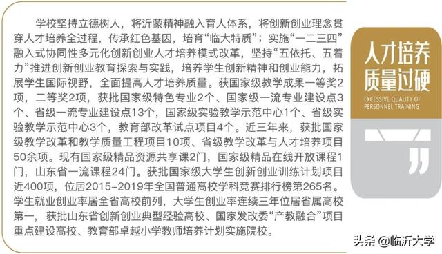 權(quán)威發(fā)布 || 12000人，臨沂大學(xué)2020年招生簡(jiǎn)章
