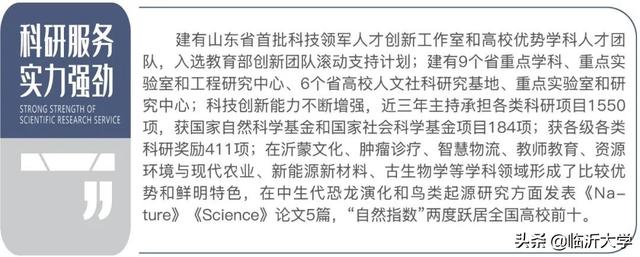 權(quán)威發(fā)布 || 12000人，臨沂大學(xué)2020年招生簡(jiǎn)章