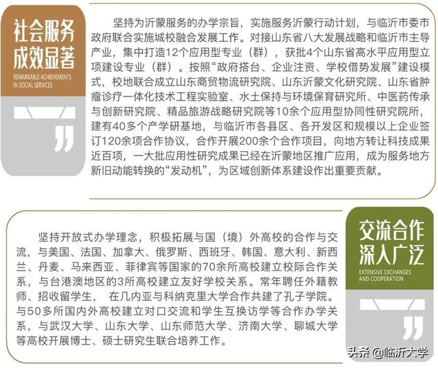 權(quán)威發(fā)布 || 12000人，臨沂大學(xué)2020年招生簡(jiǎn)章