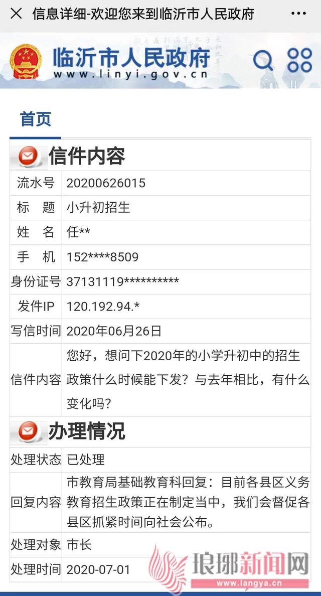 臨沂幼升小、小升初政策何時發(fā)布？回應了