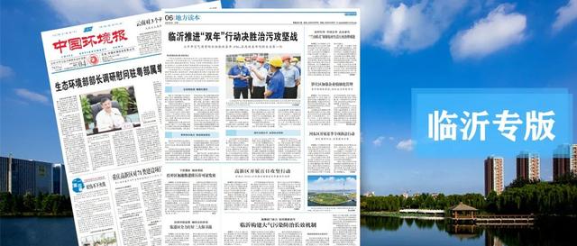 剛剛！臨沂被國家級媒體整版報道！