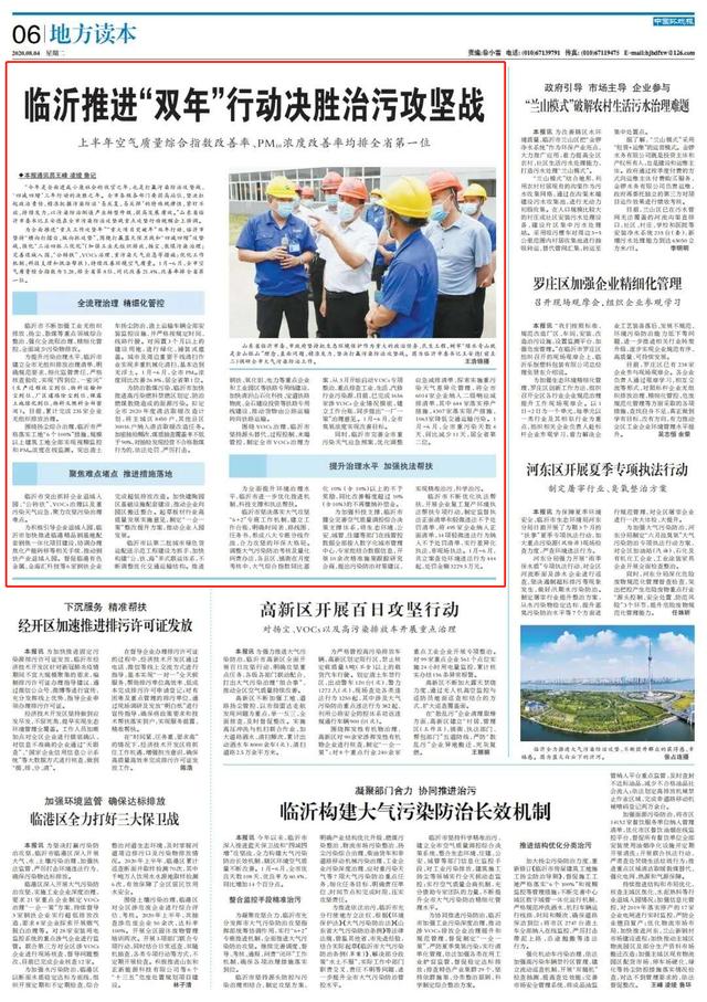 剛剛！臨沂被國家級媒體整版報道！