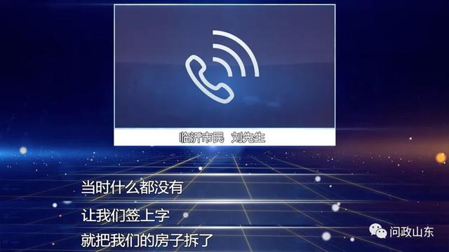 問政山東|拆了一半不拆了！臨沂違法違章建筑竟是拆遷安置房？