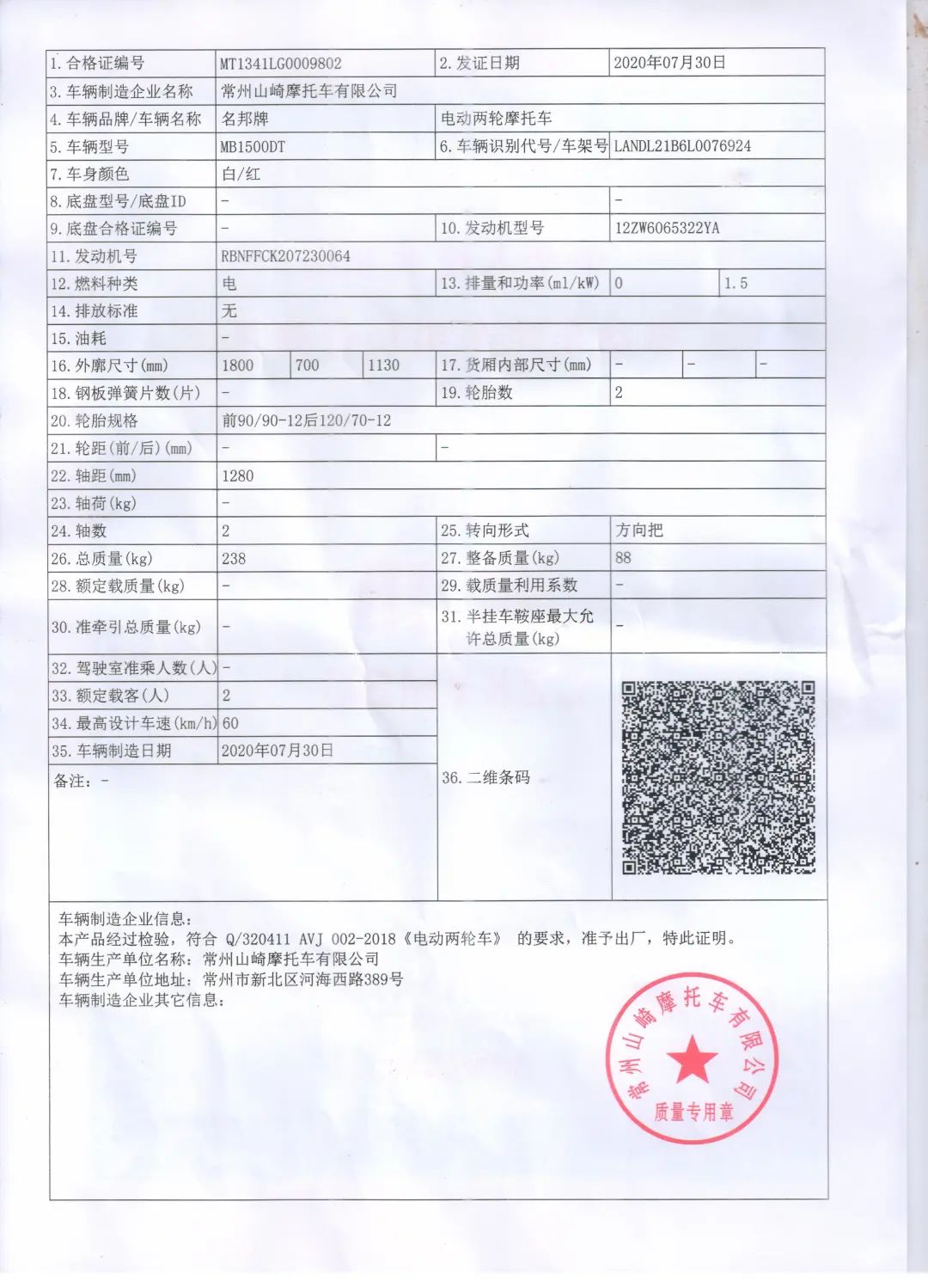 「收官」臨沂電動(dòng)自行車掛牌數(shù)量全省第一，比第二名多……