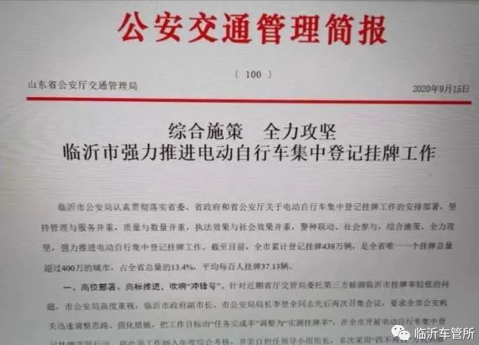 「收官」臨沂電動(dòng)自行車掛牌數(shù)量全省第一，比第二名多……