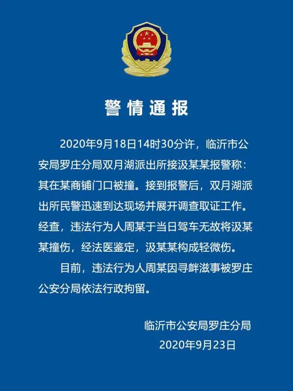 揚(yáng)言“撞死你我賠得起”！臨沂一路虎女司機(jī)連撞3次路人被拘留