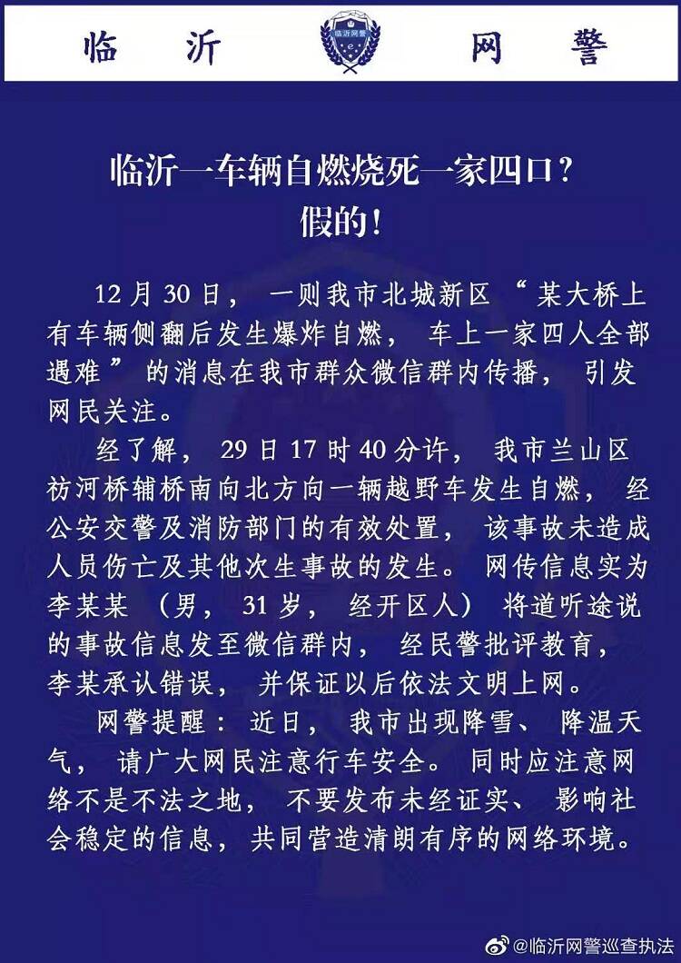 閃電辟謠丨臨沂一車輛自燃燒死一家四口？假的
