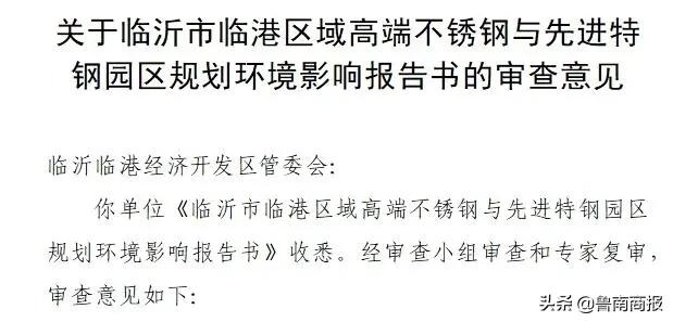 同意！臨沂市人民政府批復！設立臨沂市鋼鐵產業(yè)協同創(chuàng)新中心！
