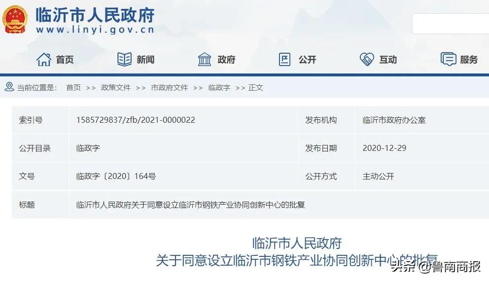 同意！臨沂市人民政府批復！設立臨沂市鋼鐵產業(yè)協同創(chuàng)新中心！