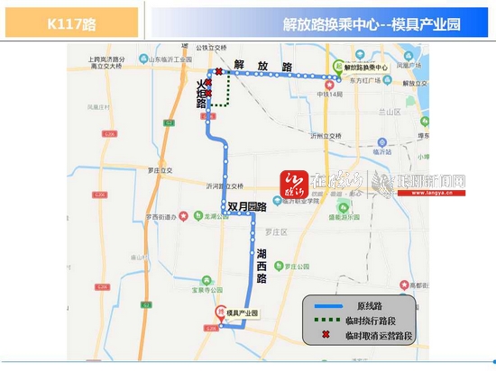臨沂K117路公交線路臨時調(diào)整