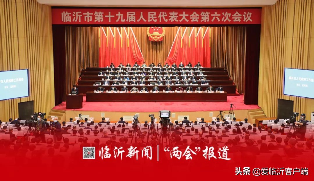 政府工作報告來了！2021年，臨沂要這么干