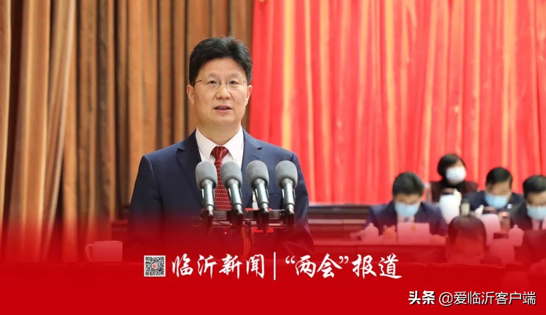 政府工作報告來了！2021年，臨沂要這么干