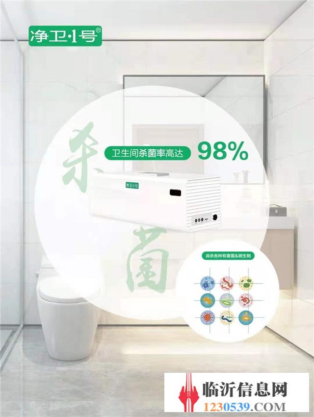 凈衛(wèi)1號(hào)衛(wèi)生間專用凈化器 殺菌除臭全國招商