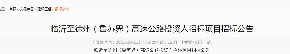 預(yù)計(jì)投資45億元！臨沂又一條高速公路安排上了
