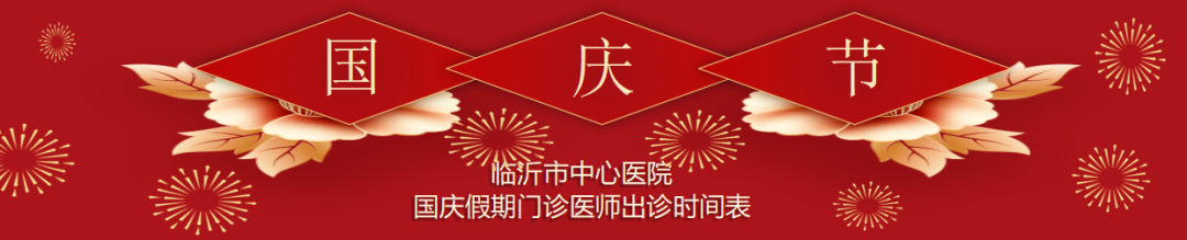假期不打烊！各大醫(yī)院專家門診排班表來了
