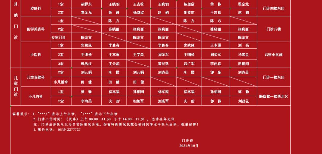 假期不打烊！各大醫(yī)院專家門診排班表來了